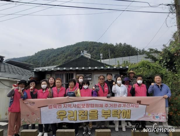 포천시 영북면 지역사회보장협의체, '우리집을 부탁해 10호점' 추진...주거환경 개선 나서