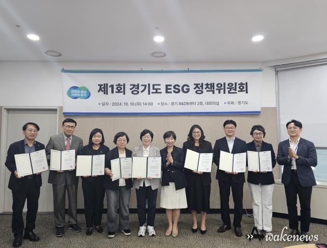 경기도, 광역지자체 최초 'ESG 정책위원회' 열고 ESG 확산 노력