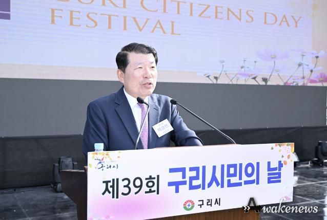 구리시, 제39회 구리시민의 날 행사 개최
