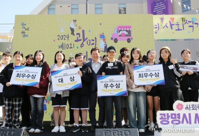 광명시(시장 박승원)는 지난 12일 광명시 평생학습원에서 ‘2024년 광명시 청소년 사회적경제 아이디어 대회’를 성공적으로 마무리했다.