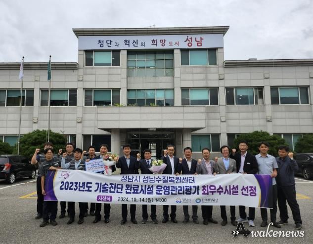 성남시는 ‘하수도 기술진단 운영관리 평가’에서 최우수 기관으로 선정돼 수질복원센터 현관 앞에서 기념사진을 찍고 있다