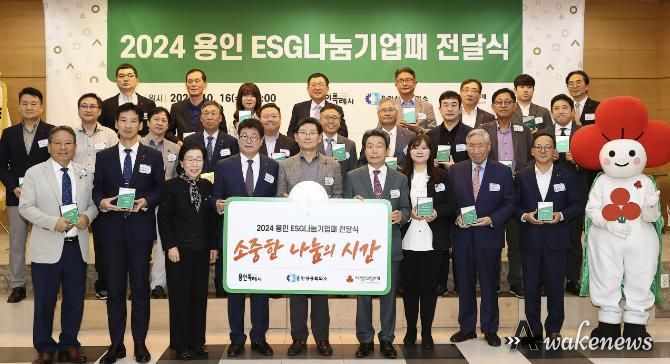 이상일 용인특례시장이 16일 용인상공회의소, 경기사회복지공동모금회와 ESG 나눔기업 활성화를 위한 협약식에서 기념촬영을 하고 있다