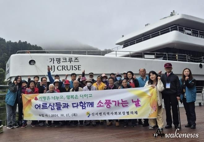 연천군 신서면지역사회보장협의체 '어르신들과 다함께 소풍가는 날'