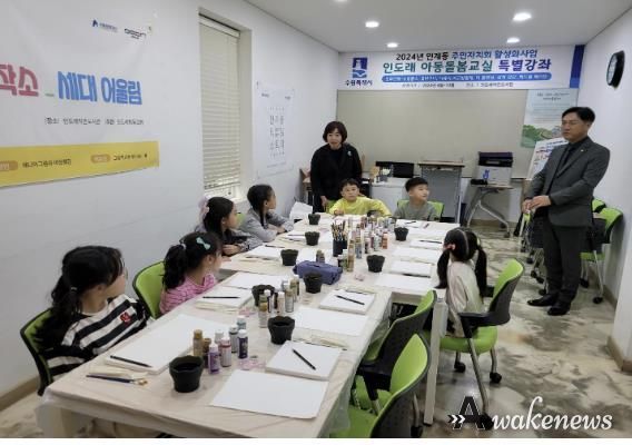 수원시 팔달구 인계동 주민자치회, '인도래 아동 돌봄 교실' 성료