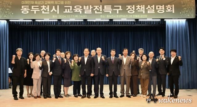 동두천시, 교육발전특구 정책설명회 개최