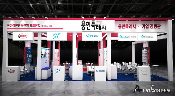 용인특례시가 '제26회 반도체대전'에서 운영하는 공동전시관