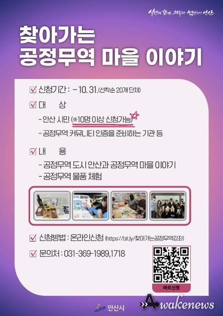 안산시, 공정무역 인식확산 노력… 시민 강좌 참가자 모집