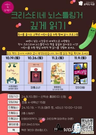 파주시 교하도서관, 어린이 고전 깊게 읽기 두 번째 ‘크리스티네 뇌스틀링거’