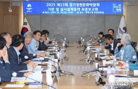 평택시, 2025 경기정원문화박람회 기본계획 및 실시설계용역 최종보고회 개최