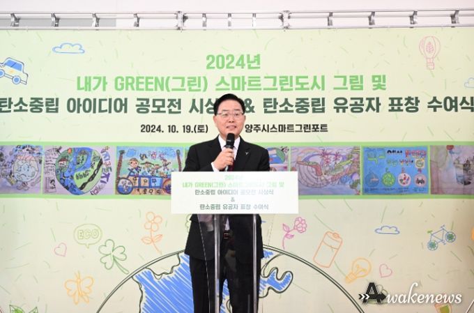 양주시, 미세먼지 저감 및 탄소중립 실천 공모전 시상식 개최