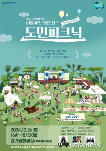 (포스터) 도지사와 함께하는 도민피크닉