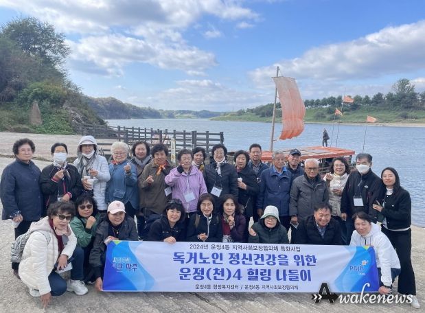 파주시 운정4동, 독거노인과 함께하는 나들이