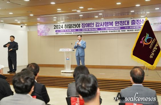 성남지역 장애인 원정대 히말라야 등반 나선다