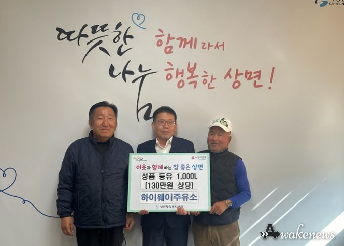 하이웨이주유소, 가평 상면에 등유 1천리터 기탁