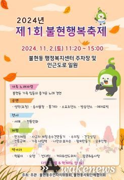 2024년 동두천시 제1회 불현행복축제, 오는 11월 2일 개최