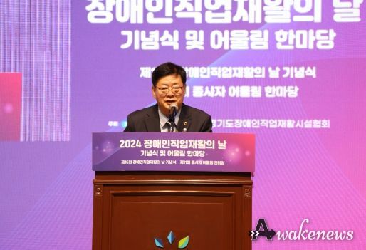 이선구 경기도의회 보건복지위원장, ‘2024년 장애인 직업재활의 날 기념식 및 어울림 한마당 ’ 참석