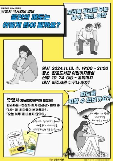파주시 한울도서관, 정신건강의학과 전문의 유영서 작가 초청 강연