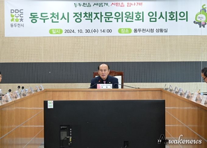 동두천시, 정책자문위원회 임시 회의 개최
