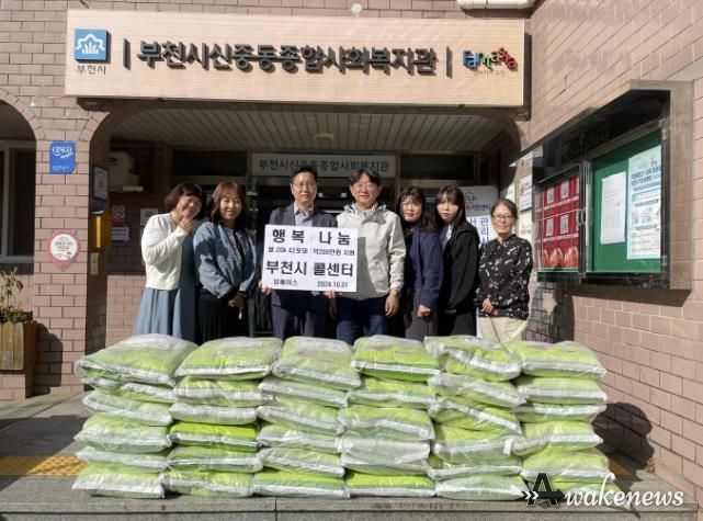 부천시 365콜센터는 지난 10월 31일 신중동종합사회복지관 무료급식소에 햅쌀(20kg) 42포를 기부했다.