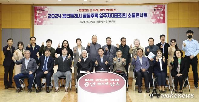 4일 처인구청 대회의실에서 열린 처인구 지역 공동주택 입주자 대표들과의 간담회에 참석한 이상일 시장과 참가자들의 모습