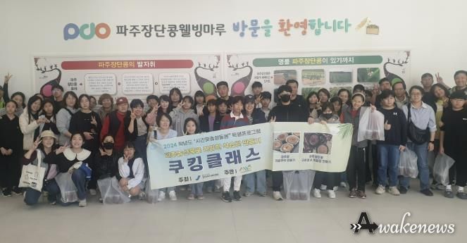 파주교육지원청, 시간맞춤형돌봄특별프로그램 '파주 농산물로 건강한 식습관 만들기 쿠킹클래스' 성공적으로 개최