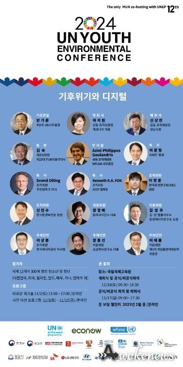 제12회 UN청소년환경총회 포스터