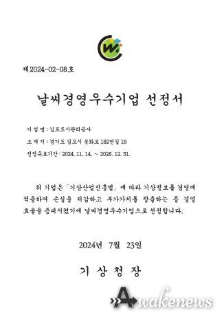 날씨경영우수기업 선정서