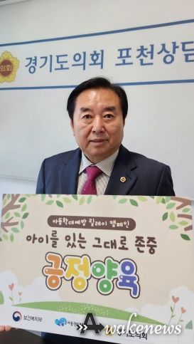 경기도의회 김성남 경기북부분원 설치위원장, 아동학대 예방 릴레이 캠페인 동참