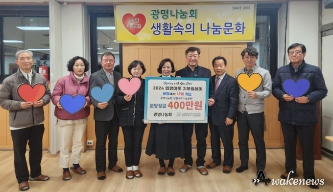 광명나눔회는 지난 5일 하안4동 행정복지센터에서 하안4동 지역사회보장협의체를 통해 관내 복지사각지대 대상자 1가구에 150만 원의 후원금을 전달했다.