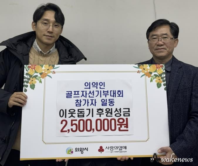 ㈜슈어어시스트, 의왕시에 후원금 250만원 기탁