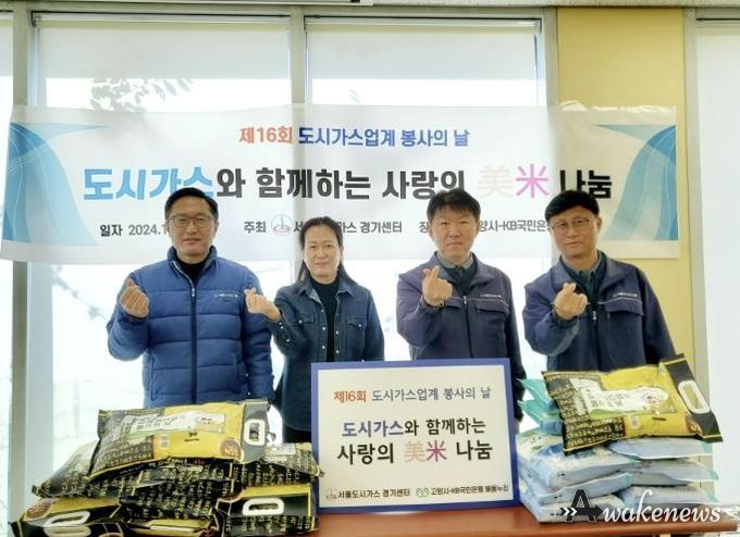 고양시-KB국민은행 배움누리-서울도시가스 경기센터 ‘사랑의 쌀 나눔' 행사 기념촬영