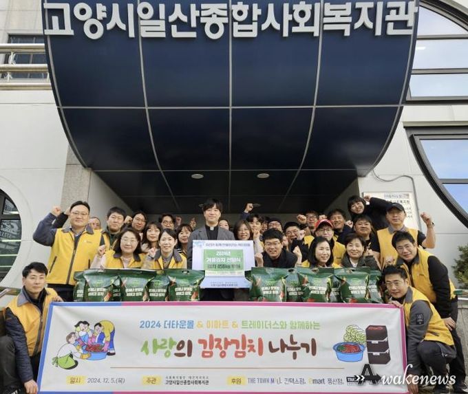 고양시일산종합사회복지관‘2024 사랑의 김장김치 나누기 행사’ 기념촬영