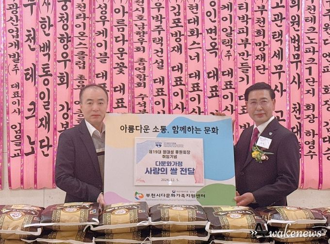 부천국제판타스틱영화제(BIFAN) 후원회는 부천시 다문화가족을 위해 쌀 400kg를 기부했다.