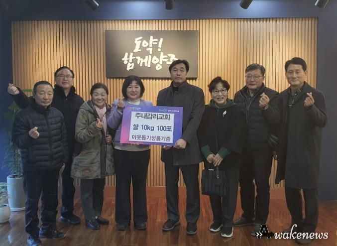 양주시 양주2동 주내감리교회, 사랑의 쌀 10kg 100포 기탁