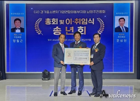 (사)경기중소벤처기업연합회 남양주진흥회, 취약계층을 위한 후원금 기부