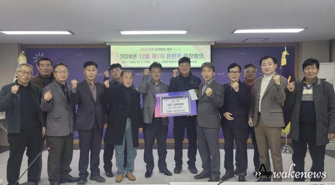 양주시 은현면 이장협의회, ‘이웃돕기 성금’ 기부