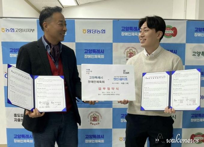 고양시장애인체육회-겟인쉐이프 업무협약식