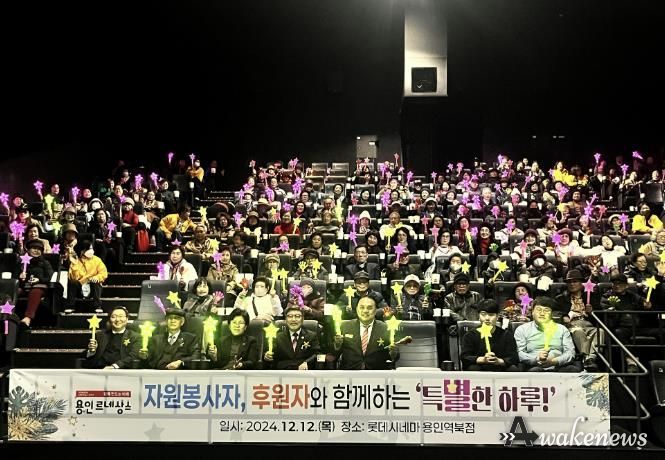 용인특례시는 12일 처인노인복지관 자원봉사자·후원자를 위한 송년 행사를 진행했다