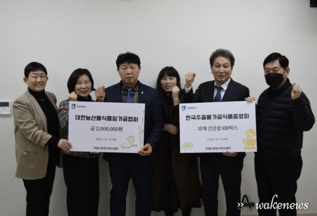 (사)대한농산물식품임가공연합회 수원시지부, 한국추출가공식품업중앙회경기도지부 수원시지회 관계자가 성금·물품 전달 후 기념촬영을 하고 있다.