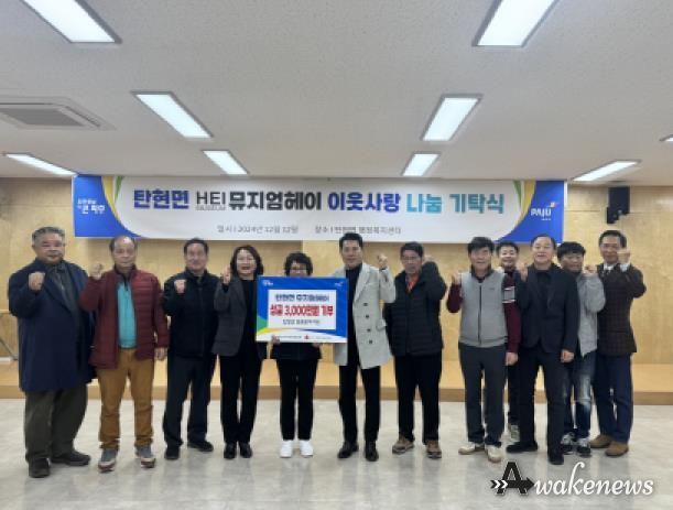 파주시 탄현면, 뮤지엄헤이와 이웃사랑 나눔 기탁식 가져