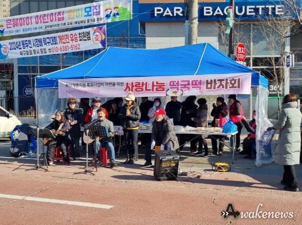 포천시 영북면 지역사회보장협의체, 사랑나눔 떡국떡 바자회 개최