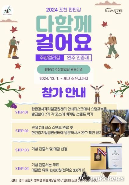 포천시, 2024 한탄강 주상절리길 포천 구간 완주 인증제 시행