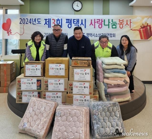 평택시소상공인연합회, 소외계층을 위한 사랑의 나눔 봉사활동 실시