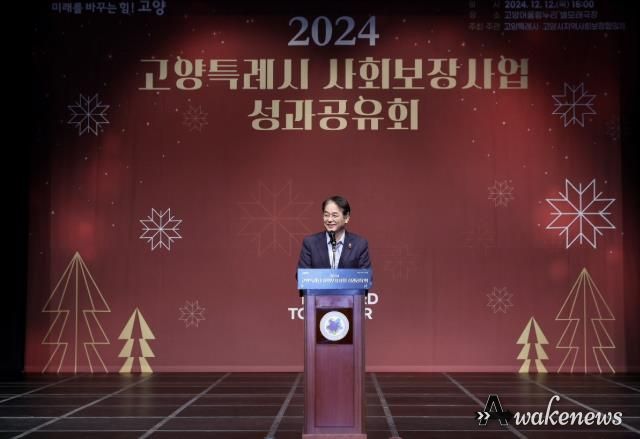 ‘2024년 고양특례시 사회보장사업 성과공유회’에서 인사말 중인 이동환 고양특례시장