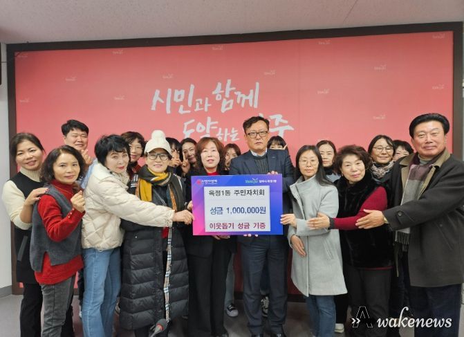 양주시 옥정1동 주민자치회, 불우이웃 돕기 성금 기부