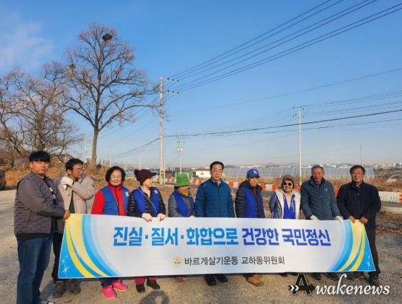 파주시 교하동 바르게살기운동위원회, 환경정화 활동 실시
