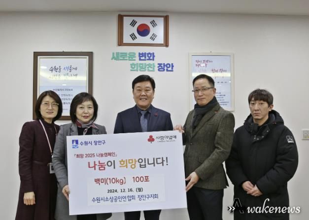 소상공인연합회 장안구지회, 수원쌀 정다미 100포 기탁으로 이웃사랑 실천