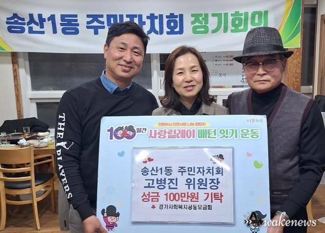 고병진 의정부시 송산1동 주민자치회장, 100일간 사랑릴레이 성금 전달