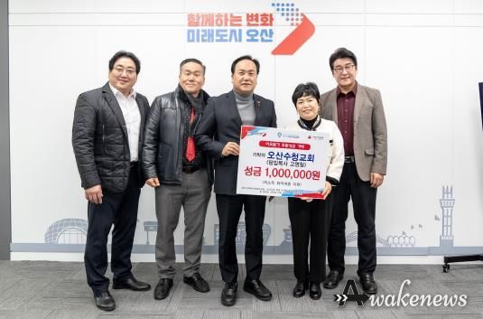 오산시, 오산수청교회 연말 어려운 이웃을 위한 성금 100만 원 기탁