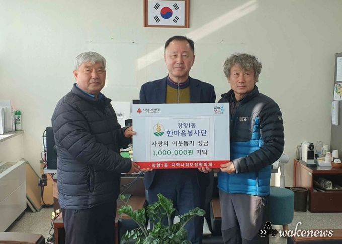 고양시 장항1동, 한마음봉사단에서 사랑나눔 성금 100만원 기부